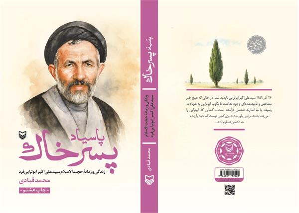 زندگی و زمانه سیدعلی‌اکبر ابوترابی‌فرد در کتاب «پاسیاد پسر خاک»