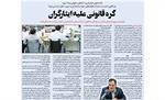چرایی عدم تمکین به قانون از سوی دستگاه‌های دولتی