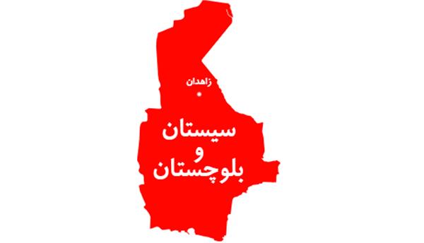 گزارش عملکرد مؤسسه پیام آزادگان سیستان و بلوچستان