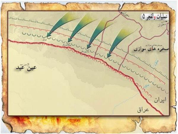 نگاهی به عملیات والفجر ۵ در سالروز آغاز آن