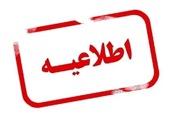اعلام مدارک مورد نیاز جهت استخدام پذیرفته‌شدگان آزمون استخدامی فرزندان شهدا و جانبازان ۷۰ درصد