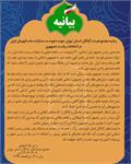 بیانیه مجمع‌هئیت‌های آزادگان استان تهران جهت دعوت به مشارکت در انتخابات