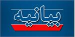 بیانیه هشدارآمیز تشکل‌های شاهد و ایثارگر در خصوص برداشت از بودجه جامعه ایثارگری
