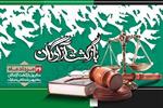 مشاوره حقوقی رایگان به آزادگان