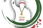 شهادت؛ اوج زندگی و لذت زیستن در مکتب آزادگان