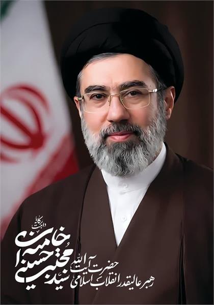 اولین پیام حضرت آیت‌الله سیدمجتبی حسینی خامنه‌ای رهبر معظّم انقلاب اسلامی