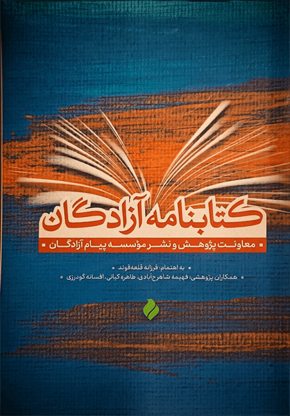 ketabnameh azadegan