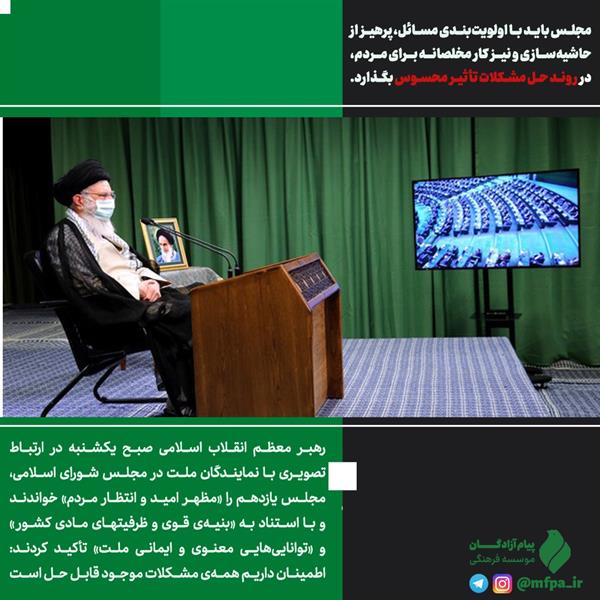 ارتباط تصویری نمایندگان یازدهمین دوره مجلس شورای اسلامی با رهبر انقلاب