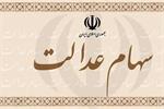 بررسی طرح اعطای سهام عدالت به جاماندگان در مجلس در روزهای آینده