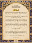 پیام رهبر معظم انقلاب اسلامی به مناسبت بزرگداشت فردوسی