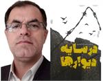 «در سایه دیوارها»؛ روایت زنده از اردوگاه‌های مفقودی