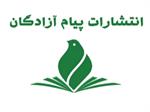اثری ویژه به نویسندگی استاد «نصرت‌الله محمود‌زاده»