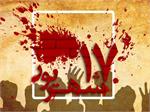 روز ۱۷ شهریور ۱۳۵۷ در تهران چه گذشت؟