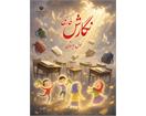 به یاد ۱۶۸ غنچه‌ی پرپرشده‌ی مدرسه‌ی شهدای میناب