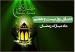 صوت| دعای روز بیست و هفتم ماه مبارک رمضان