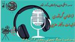 فراخوان(2) ارسال آثار هنری