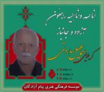 آزاده سرافراز «کربلایی اسماعیل ساروتی» دعوت حق را لبیک گفت