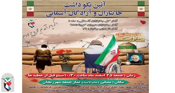 مراسم نکوداشت جانبازان و آزادگان آسمانی در زنجان برگزار شد