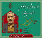 آزاده سرافراز و جانباز «حاج علی کافی» به دیار حق شتافت