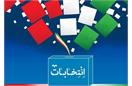 بیانیه تشکلهای آزادگان خراسان جنوبی جهت حضور حماسی در انتخابات