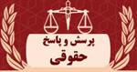 مرخصی ذخیره ایام اسارت