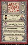 پخش زنده برنامه عزاداری آزادگان استان خراسان جنوبی