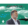 شکنجه‌های روز ۸ آذر در روایت حسن یوسفی از اسرای عملیات محرم