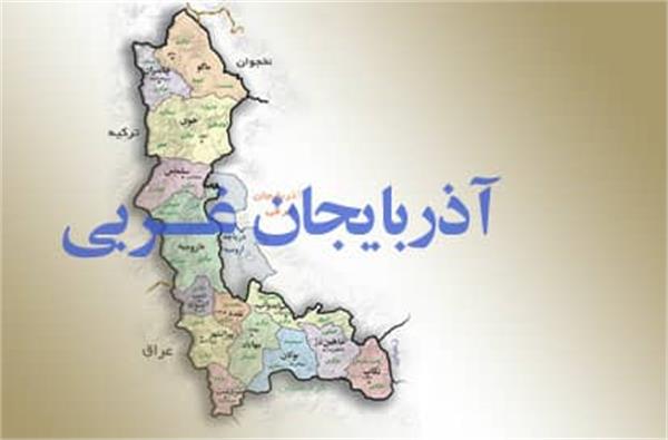 گزارش عملکرد موسسه پیام آزادگان آذربایجان غربی