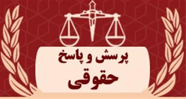 آیین‌نامه تعرفه حق‌الوکاله، حق‌المشاوره و هزینه سفر وکلای دادگستری