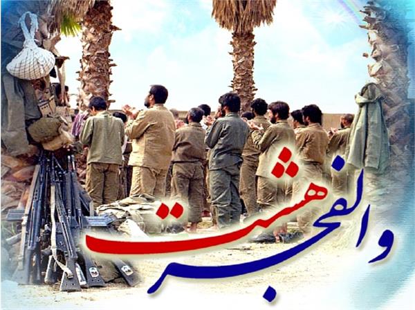 عملیات والفجر ۸ بی‌نظیرترین عملیات آبی و خاکی جهان