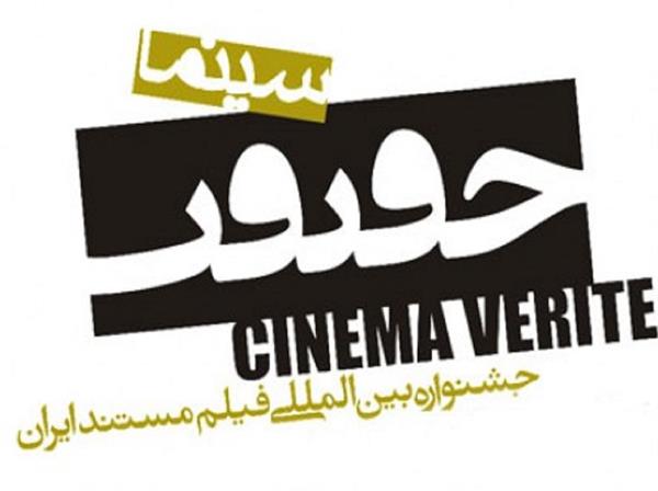 حضور «گزارش رمادی» در جشنواره بین‌المللی سینماحقیقت