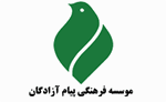 روزشمار اسارت (۱۷ فروردین)