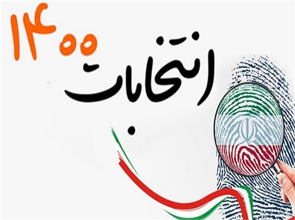 بیانیه انتخاباتی موسسه فرهنگی هنری پیام آزادگان