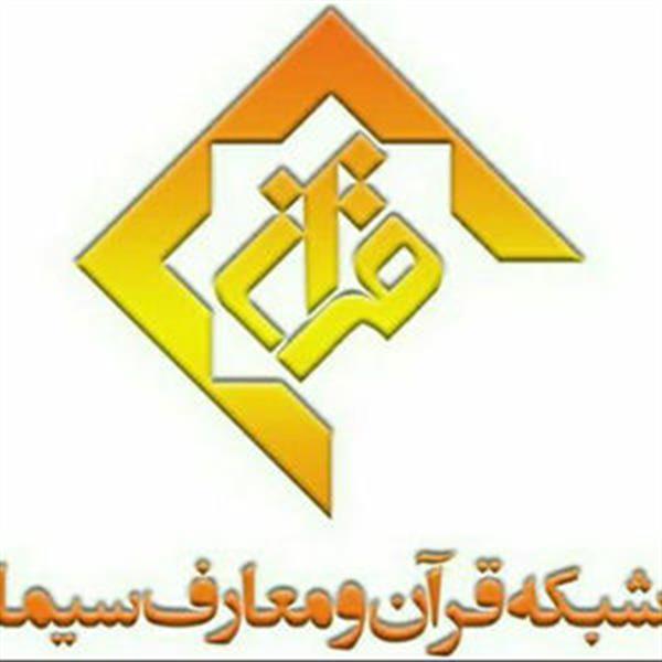 بیانیه شبکه قرآن و معارف سیما در پی جسارت به ساحت مقدس پیامبر (ص)