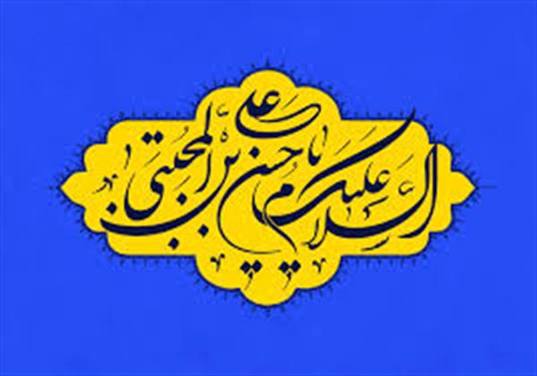 بررسی  مطالب کمترمطرح‌شده از زندگی امام حسن(ع)/ آقازاده‌ای که به‌ازای خدمتش بهره‌ای از پول و مقام نخواست