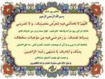 شرح دعای روز ششم ماه مبارک رمضان