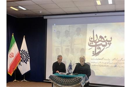 اولین هم‌نشینی خاطره‌گویی آزادگان با عنوان &#171;روایت پنهان&#187; برگزار شد
