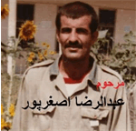 عبدالرضا اصغرپور، آزاده و جانباز لاهیجانی، به یاران شهیدش پیوست