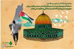 روز قدس فریاد امت اسلام علیه ظلم عدوانی دشمنان امت اسلام است