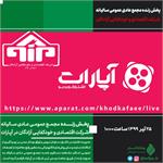پخش زنـده مجمع عمومی عادی سالیانه شرکت اقتصادی و خودکفایی آزادگان در آپارات
