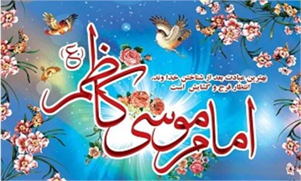 امام موسی کاظم علیه‌السلام؛ الگویی برای مبارزه با تفرقه در جامعه اسلامی