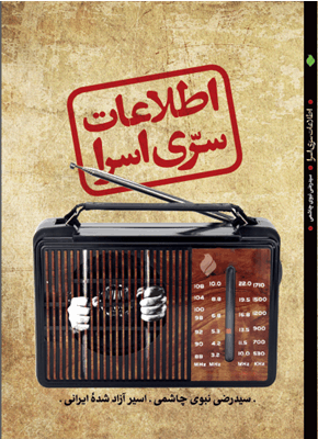 اطلاعات سری اسرا