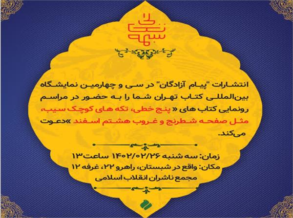 مراسم رونمایی از چهار کتاب «خاطرات اسارت» برگزار می‌شود