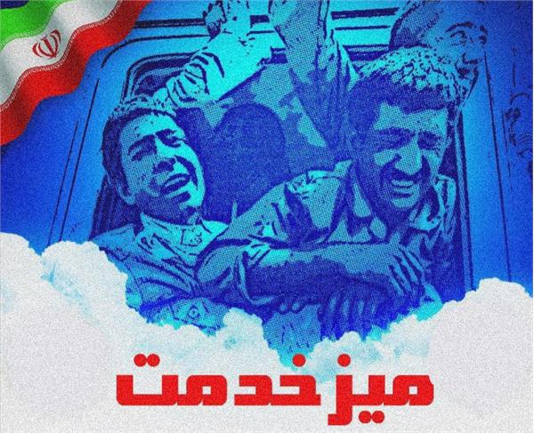 برنامه میز خدمت در حال برگزاری است