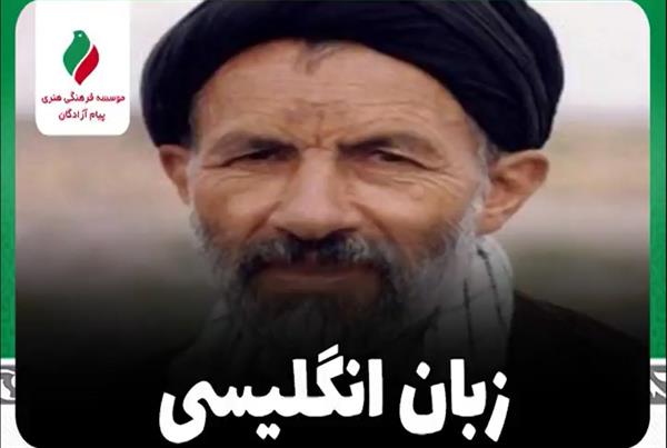 راوی: «حمیدرضا فرجی‌نژاد»| زبان انگلیسی + فیلم