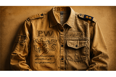 📚 معرفی کتاب | حمله گرگ‌ها