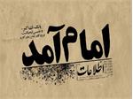 ببینید| نماهنگ رایحه انقلاب منتشر شد