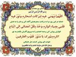 شرح دعای روز هجدهم ماه مبارک رمضان