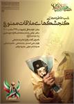 خراسان جنوبی| برنامه زنده اینستاگرامی با موضوع «گنجشک‌های ملاقات ممنوع» اجرا شد