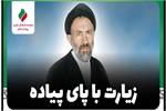 زیارت با پای پیاده «سید آزادگان» در کلام آزادگان+ فیلم